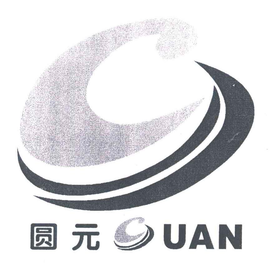 圆元;UAN