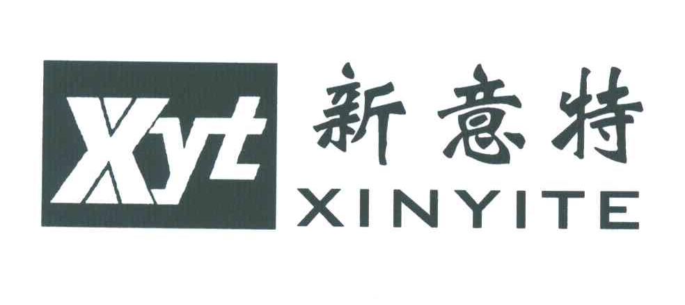 新意特;XYT