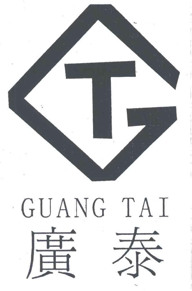 广泰