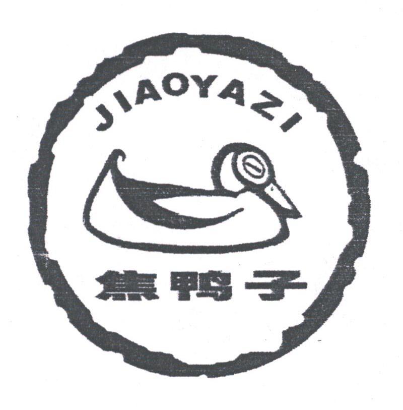 焦