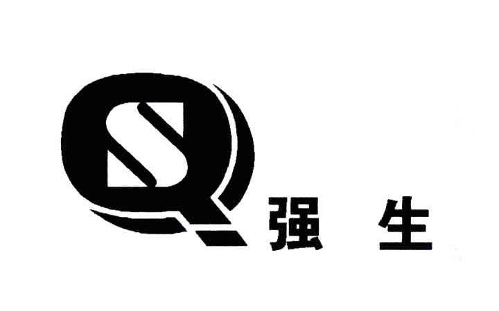 强生;QS