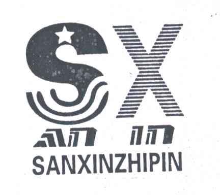 SANXINZHIPIN;AN IN