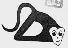 图形