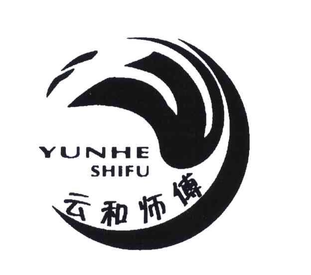 云和师傅