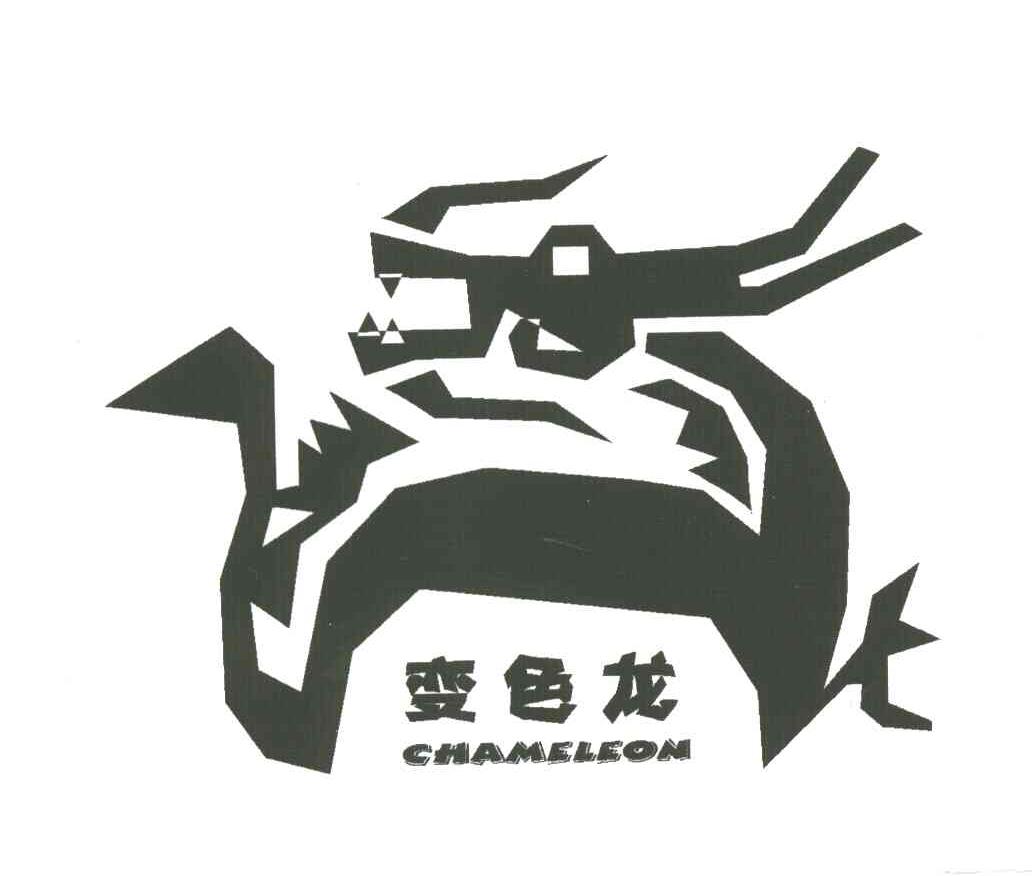 变色龙