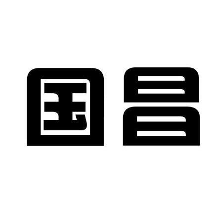 国昌