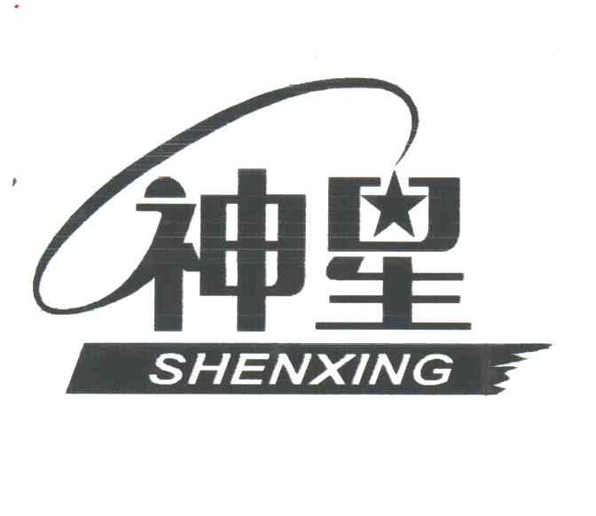 神星