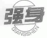 强身