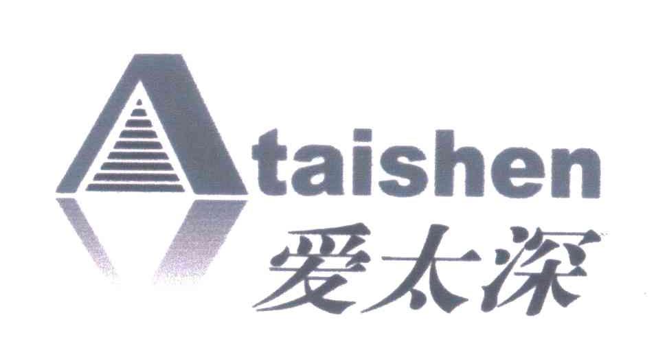 爱太深;TAISHEN