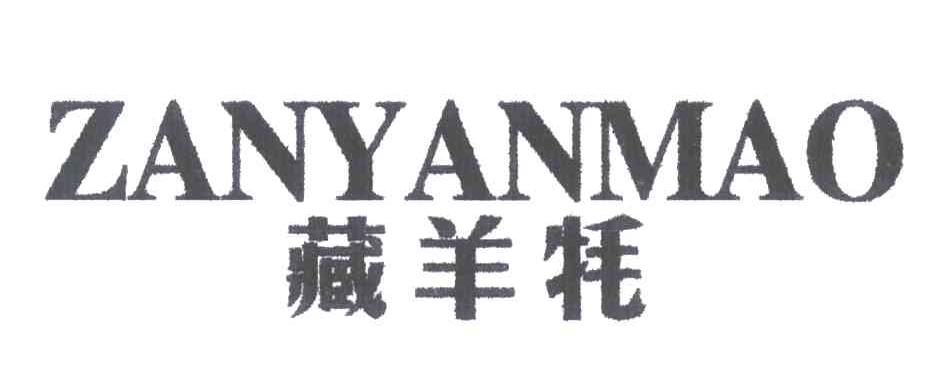 藏羊牦;ZANYANGMAO