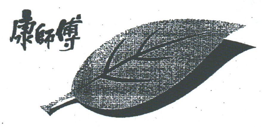 康师傅