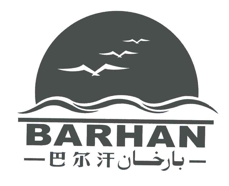 巴尔汗;BARHAN