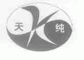 天纯
