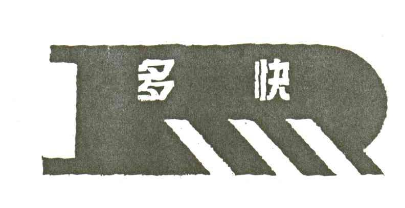 多快