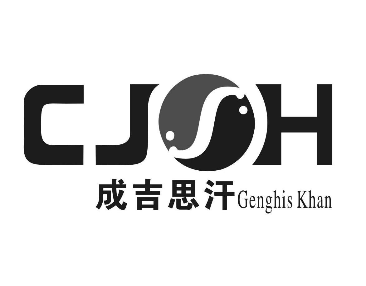 成吉思汗 CJSH GENGHIS KHAN
