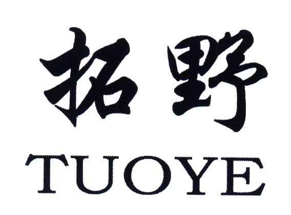 拓野