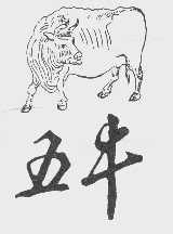 五牛