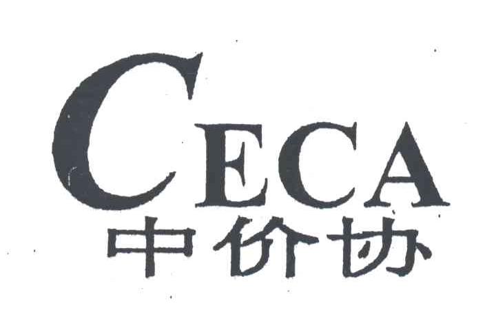 中价协
