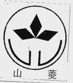 山菱