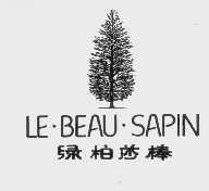 绿柏莎棒   LE BEAU SAPIN