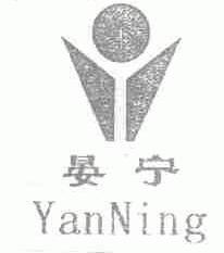晏宁