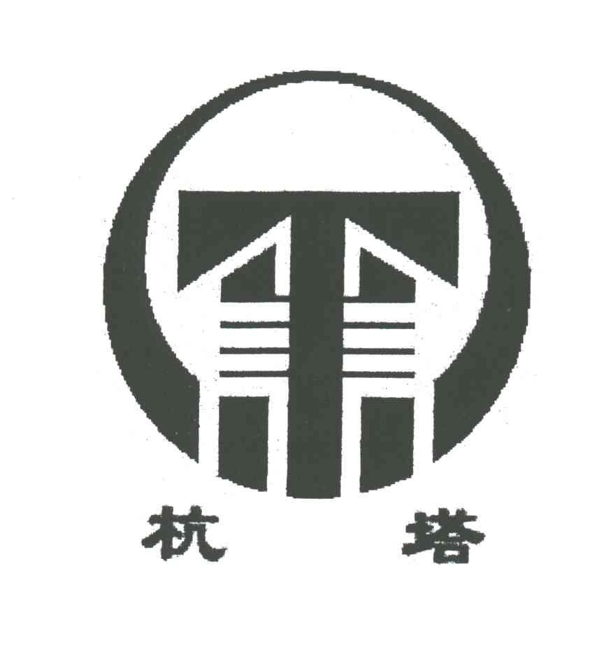 HT;杭塔
