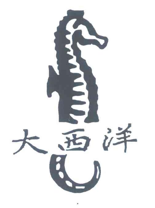 大西洋