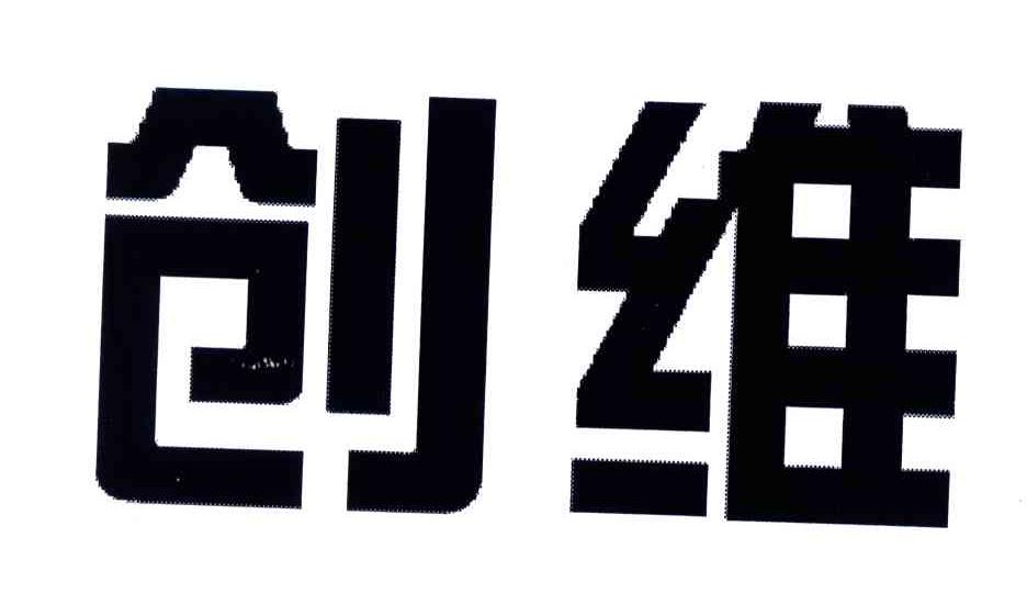 创维