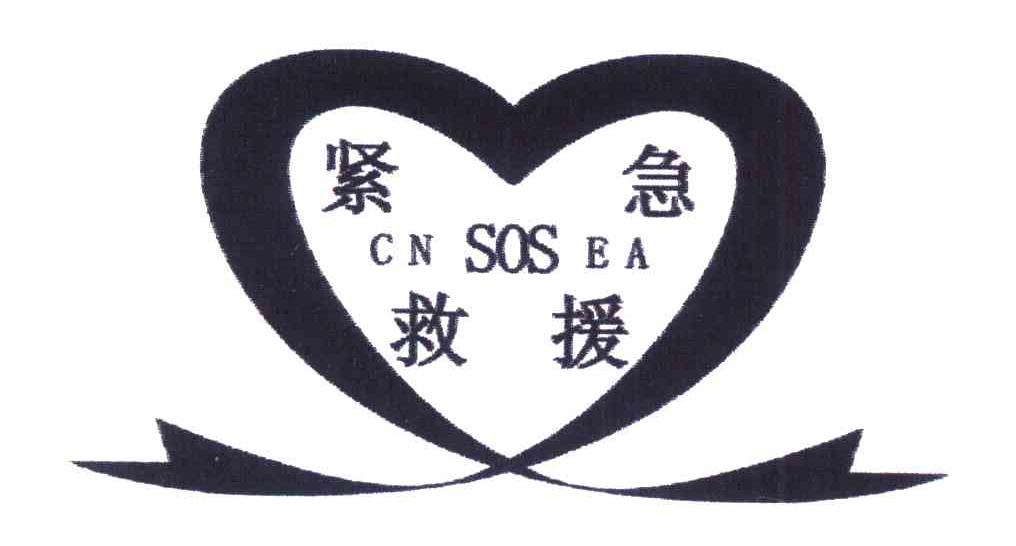 紧急救援;CNSOSEA