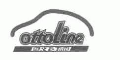 欧特耐;OTTOLINE