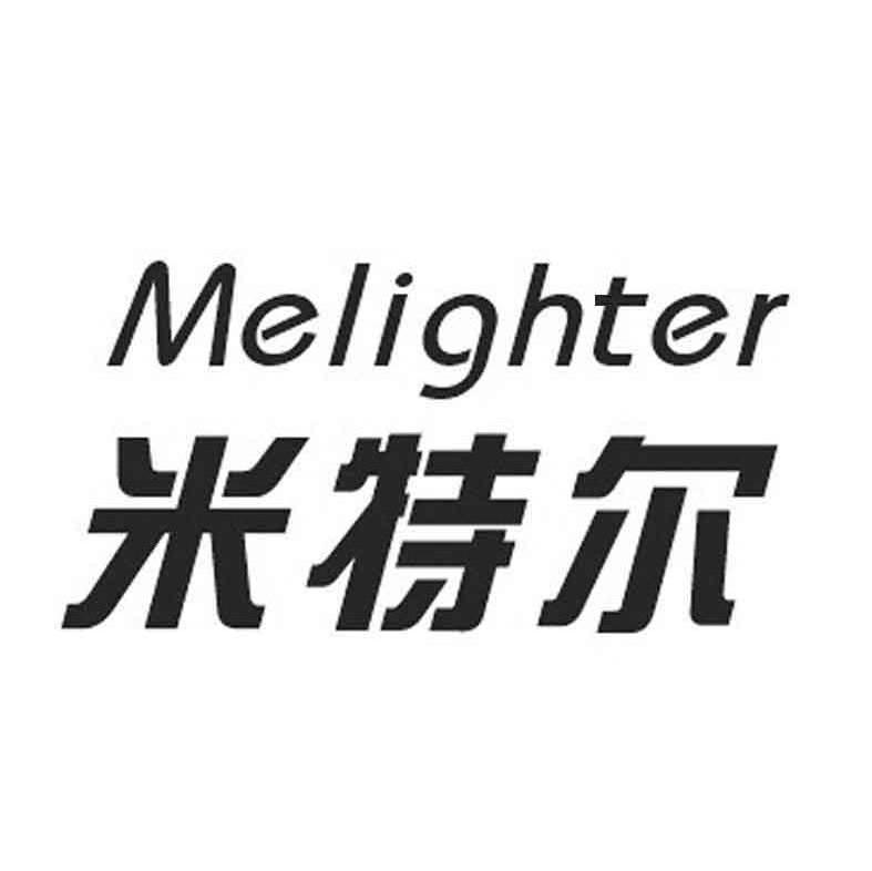 米特尔 MELIGHTER