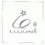 绿君