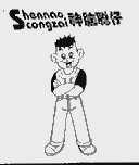神脑聪仔  SHENNAOCONGZAI