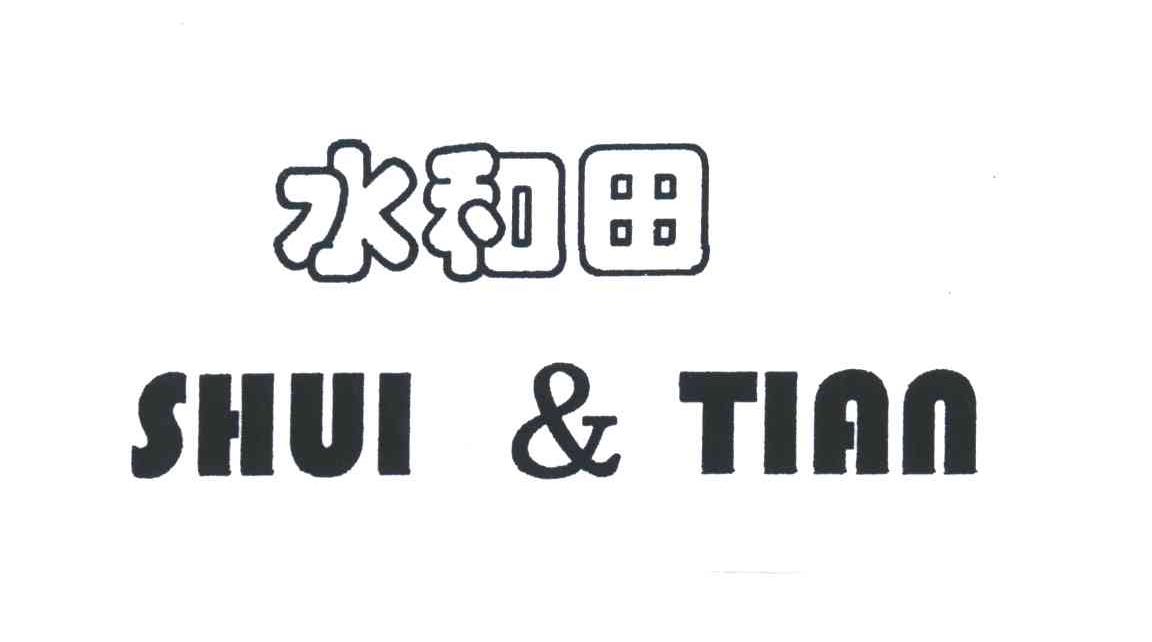 水和田SHUI&TIAN