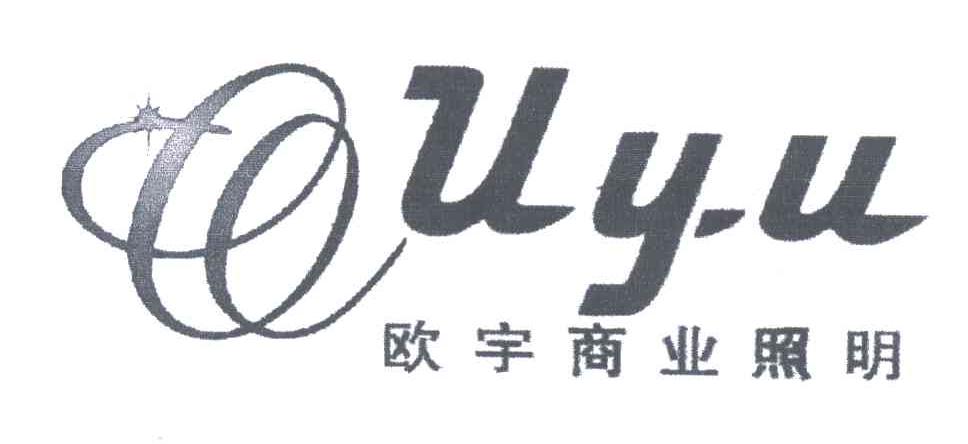 欧宇;UYU
