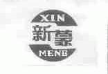 新蒙