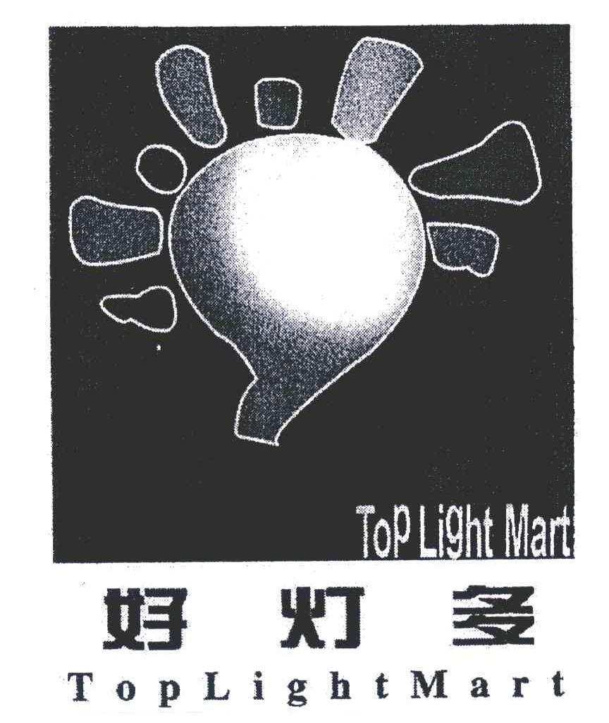 好灯多;TOP LIGHT MART