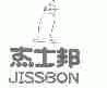 杰士邦;JISSBON