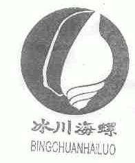 冰川海螺