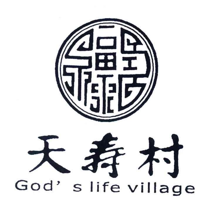 天寿村;GOD&rsquo;S LIFE VILLAGE