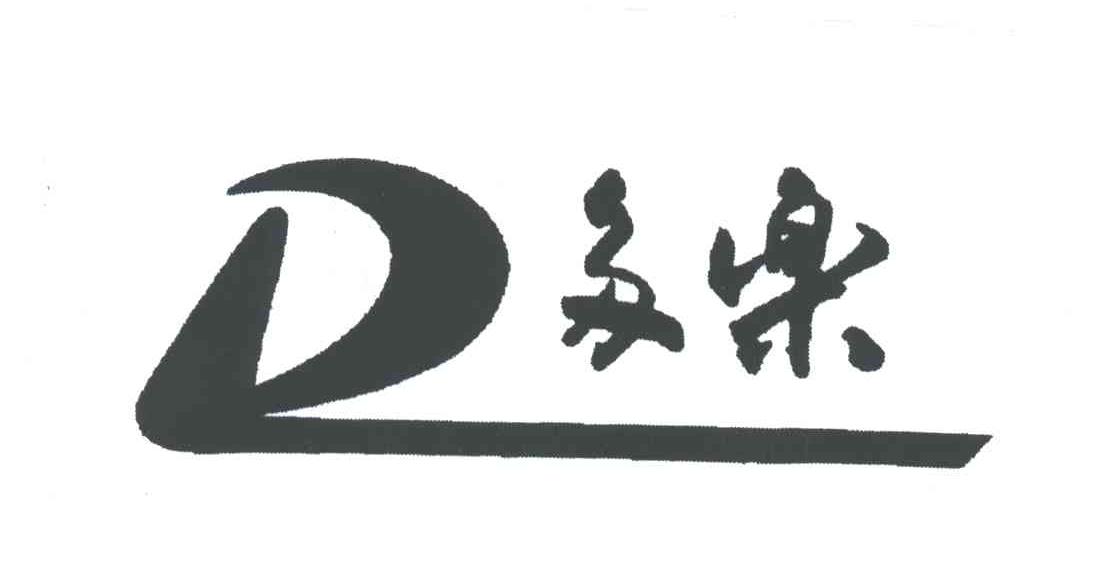 多乐;DL