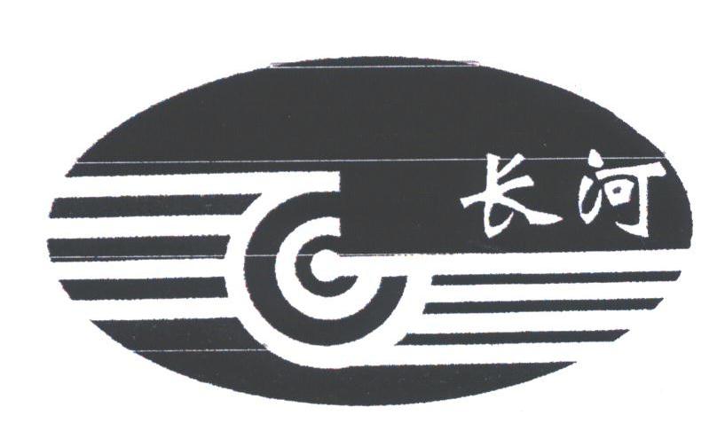 长河
