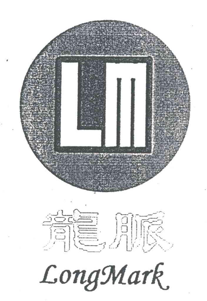 龙脉;LONGMARK
