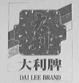 大利    DAI LEE
