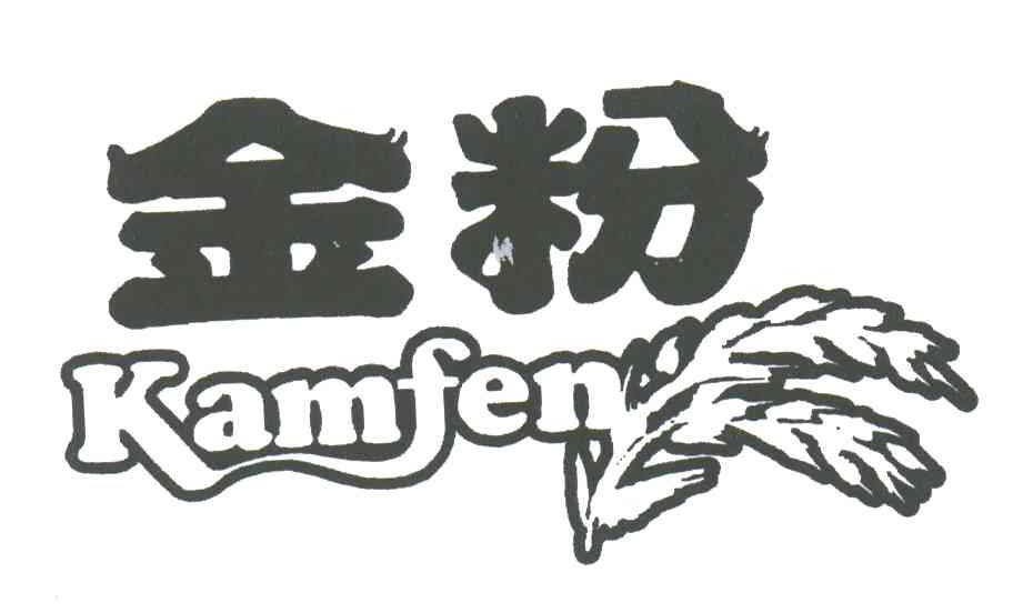 金粉