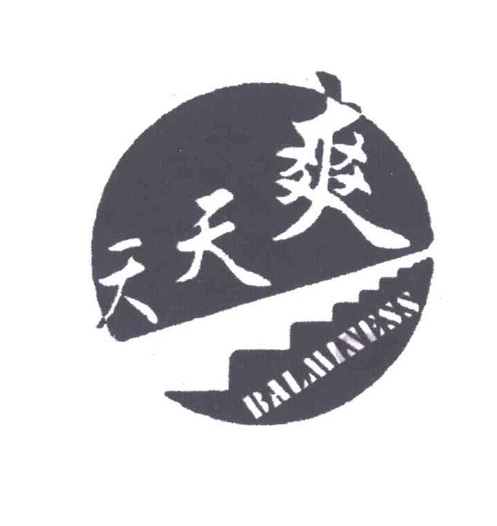天天爽;BALMINESS