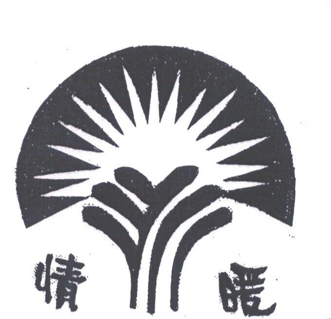 情暖