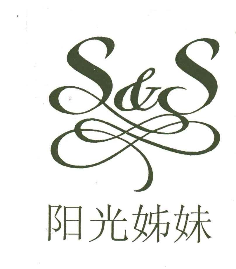 阳光姊妹