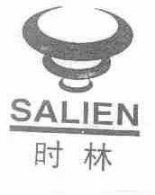时林;SALIEN