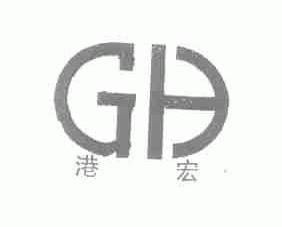 港宏
